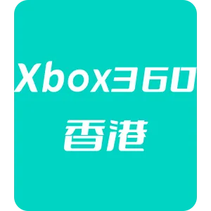 Xbox360香港 官方点卡1元