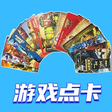 GO卡  智傲網遊卡(香港天龙八部,机战) 官方点卡1元
